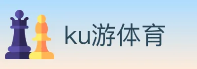 ku游体育 logo